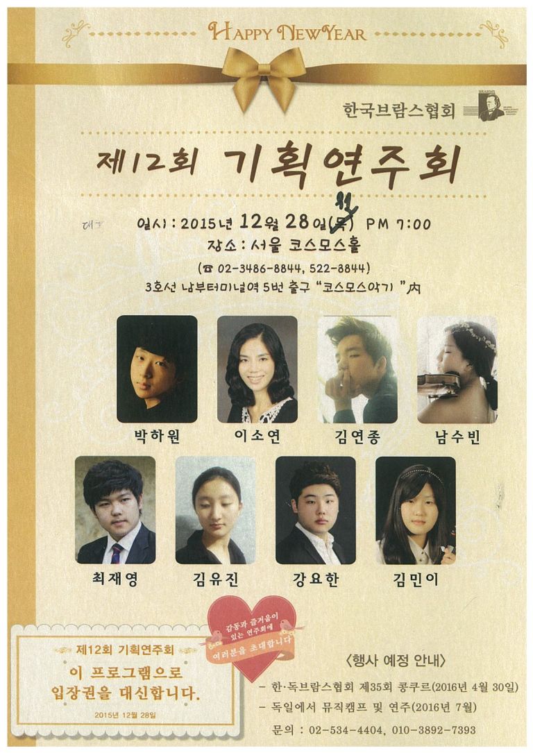 12회 기획연주회