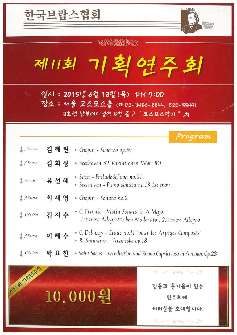 11회 기획연주회