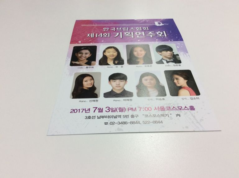 브람스협회 기획연주회