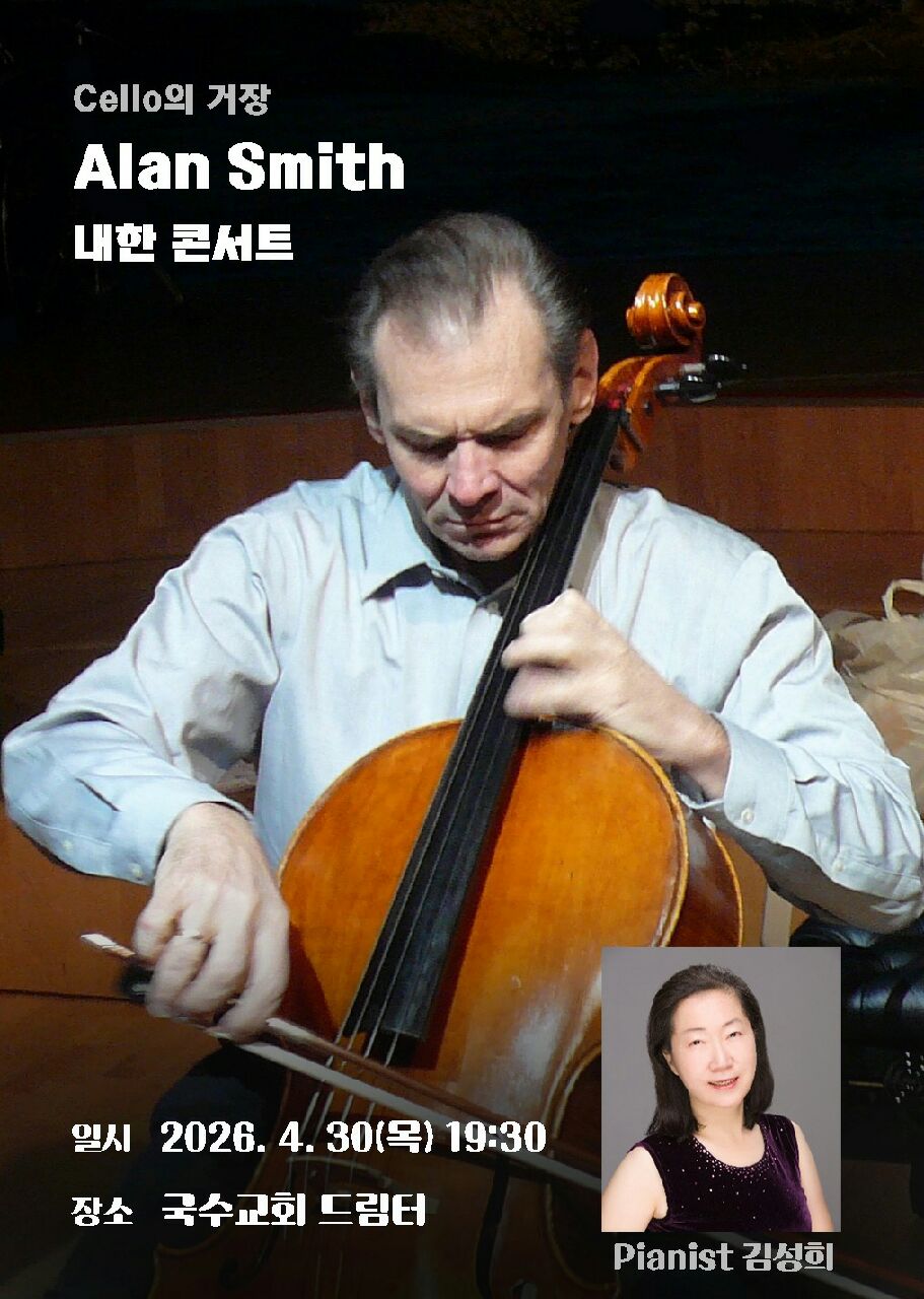 Alan Smith 내한콘서트